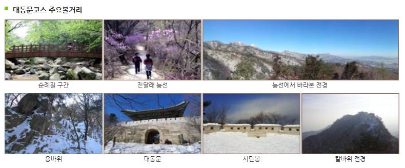 북한산 대동문 코스