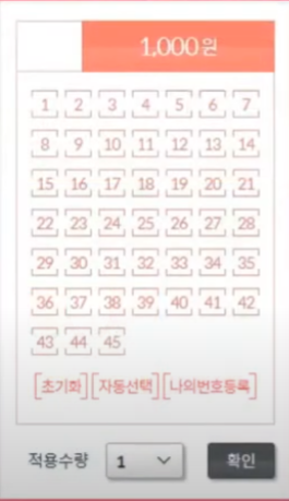 온라인 로또 구매 방법