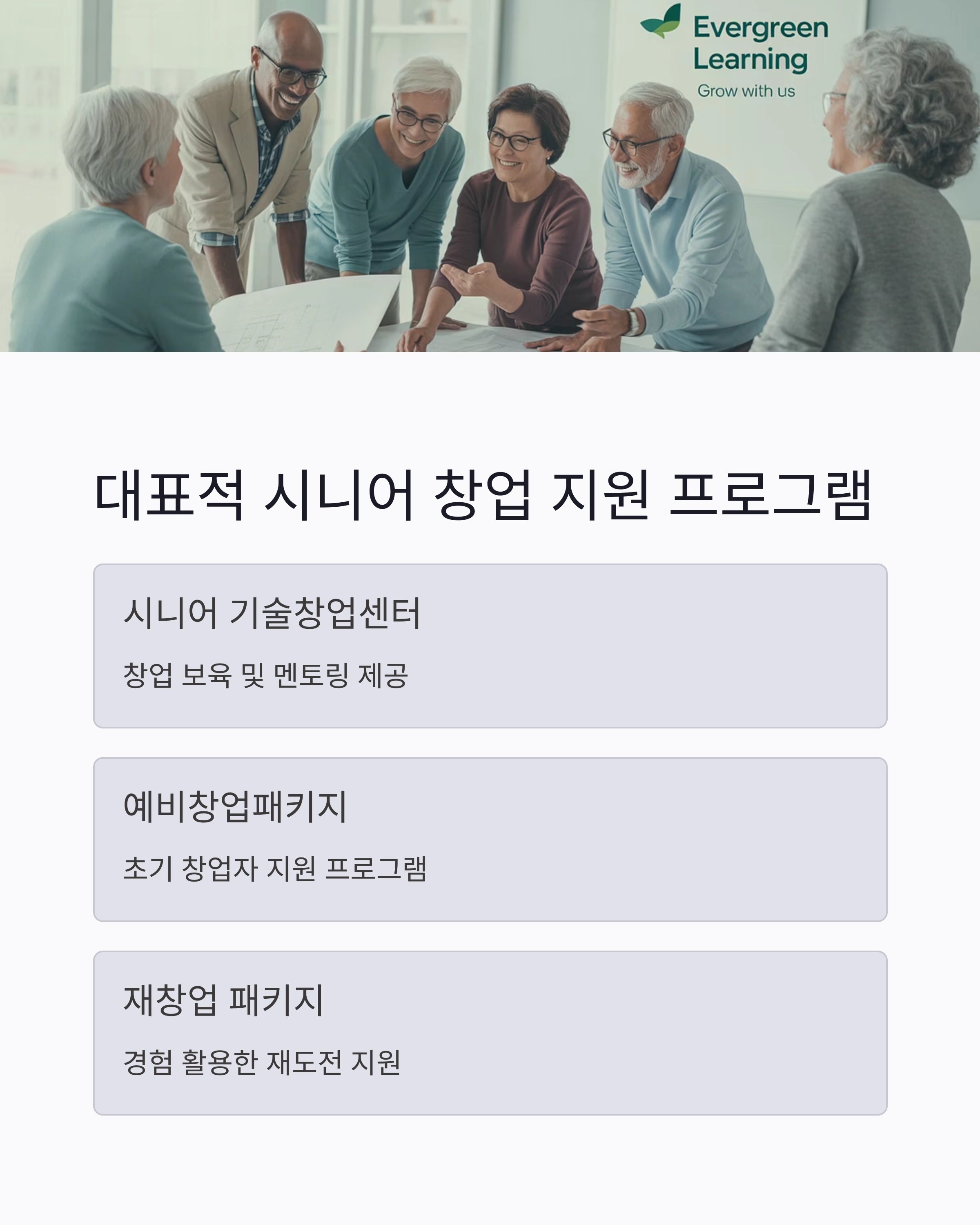 시니어 창업 정부 지원, 놓치면 아쉬운 기회 총정리