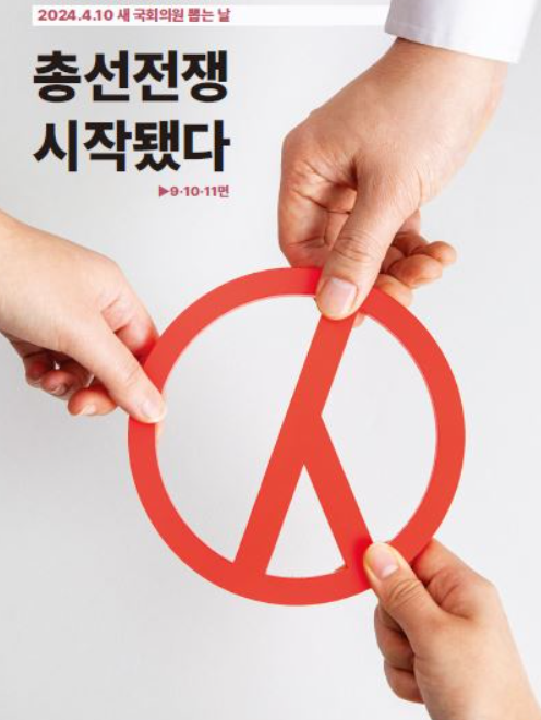 22대 총선 여론조사 2024 국회의원 선거