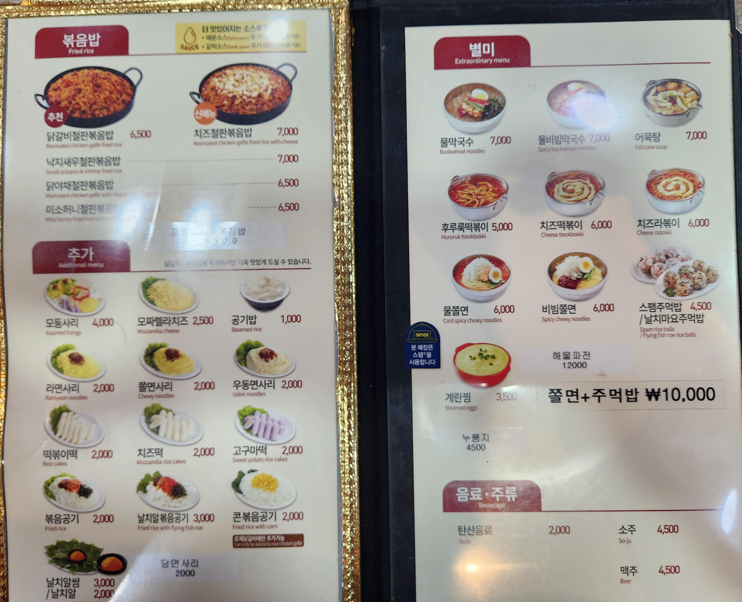 유가네 닭갈비 사상점 메뉴판