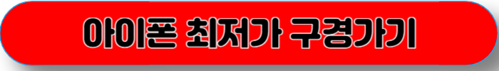 아이폰 16 이슈
