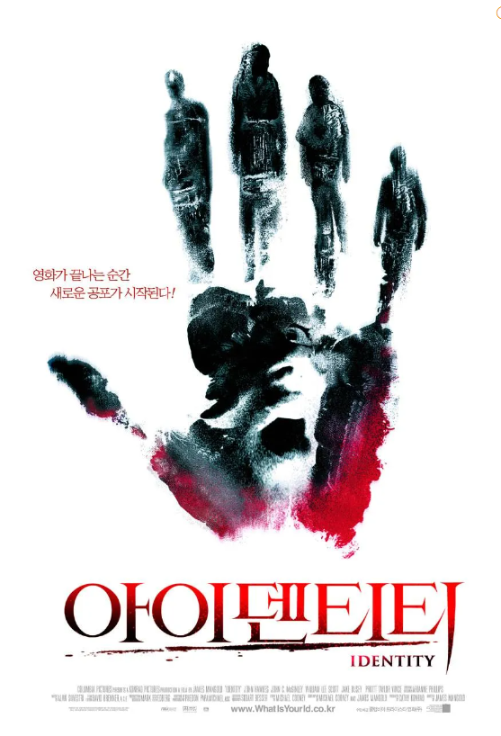 <아이덴티티>영화 포스터