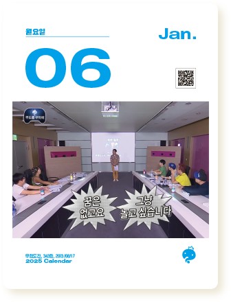 무한도전달력 20주년 달력 2025년 무한도전 일력