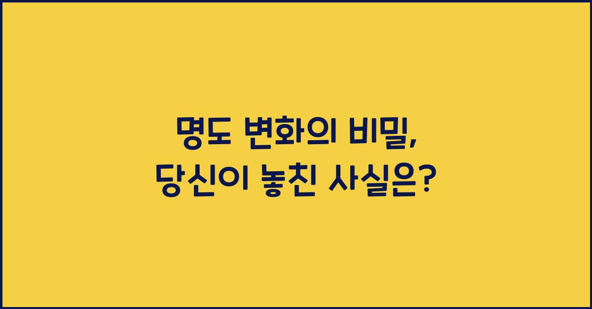 명도