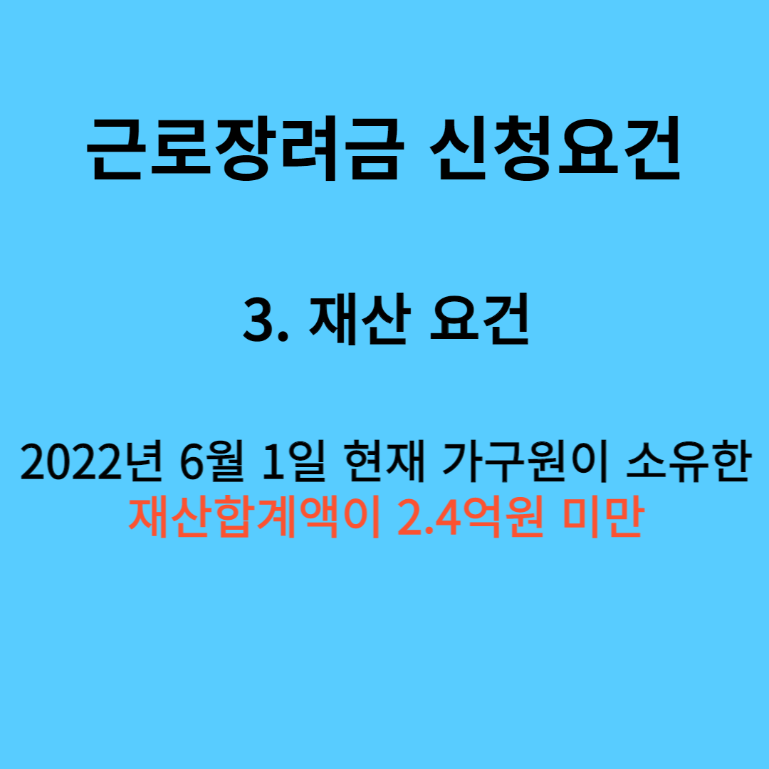 근로장려금 신청