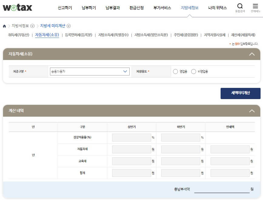 자동차세2