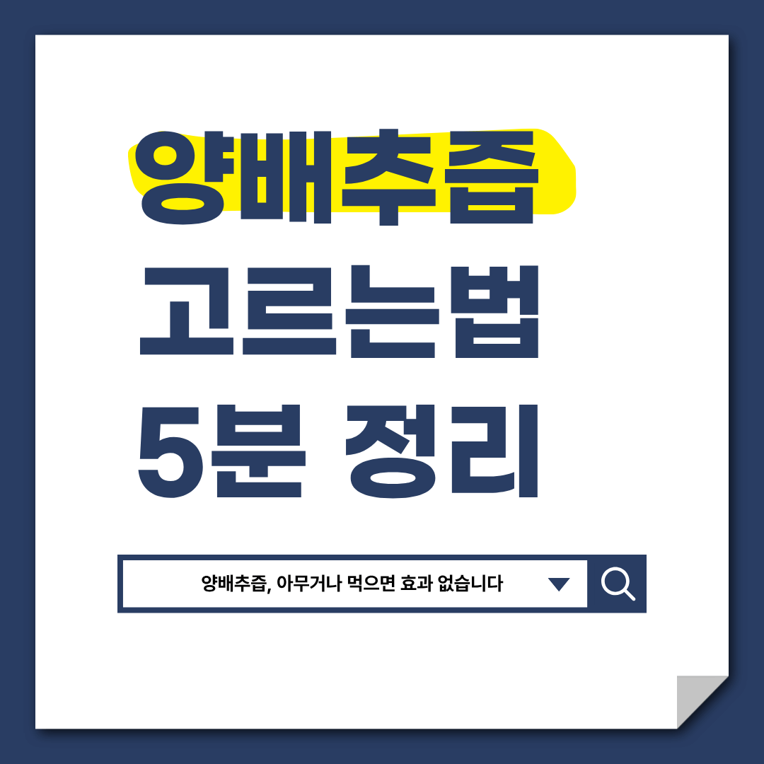 양배추즙 제대로 고르는 법,정제수 No! 유기농 원물 100% 비교 분석