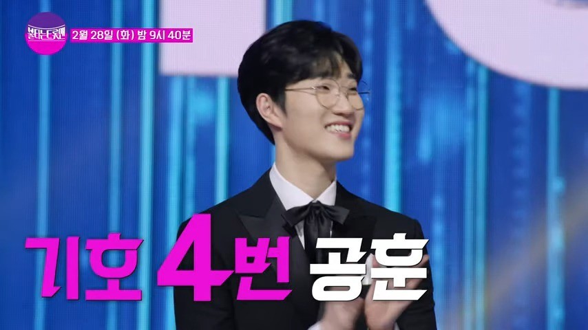 불타는트롯맨손태진에녹박민수황영웅김중연공훈민수현신성