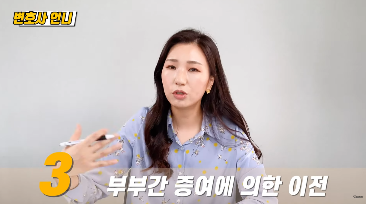 부부간 증여에 의한 이전