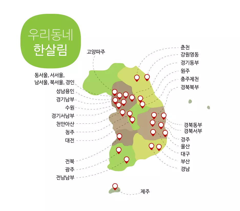 한살림 오프라인 매장 찾기