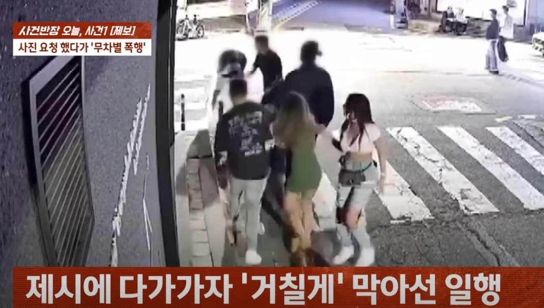가수 제시 일행 사진 요청한 10대 폭행