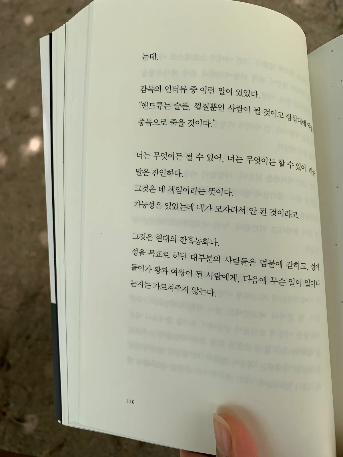 익숙한새벽세시-2장-위플래시감독