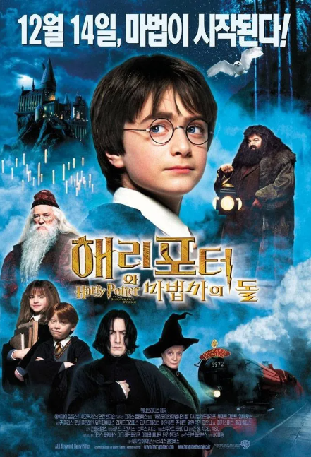 해리포터 영화와 관련된 사진