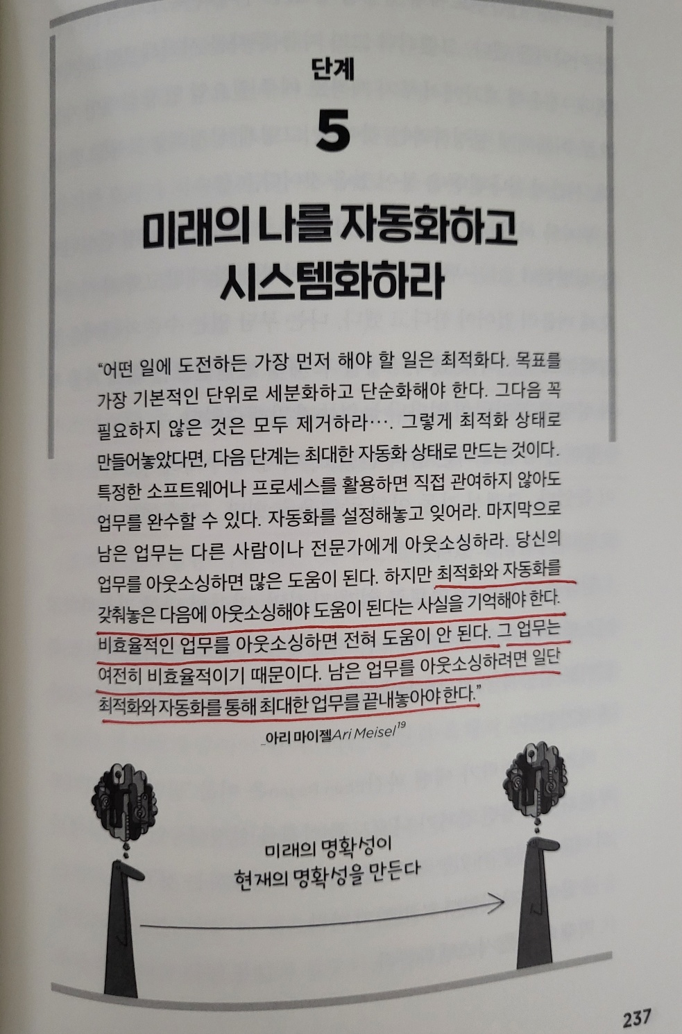 벤저민 하디의 "퓨쳐셀프"