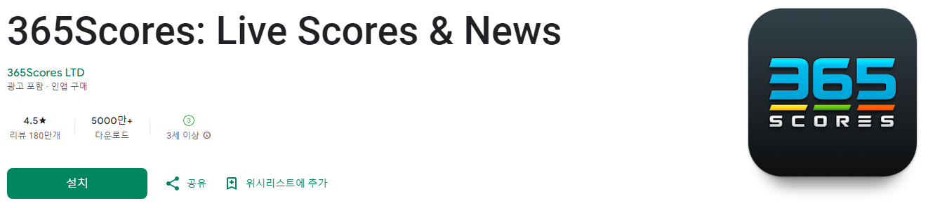 365Scores, Live Scores, 라이브 축구 결과, UEFA 챔피언스 리그, 영국 프리미어 리그, 스페인 라리가, 독일 분데스리가, 이탈리아 세리에 A, AFC 챔피언스 리그