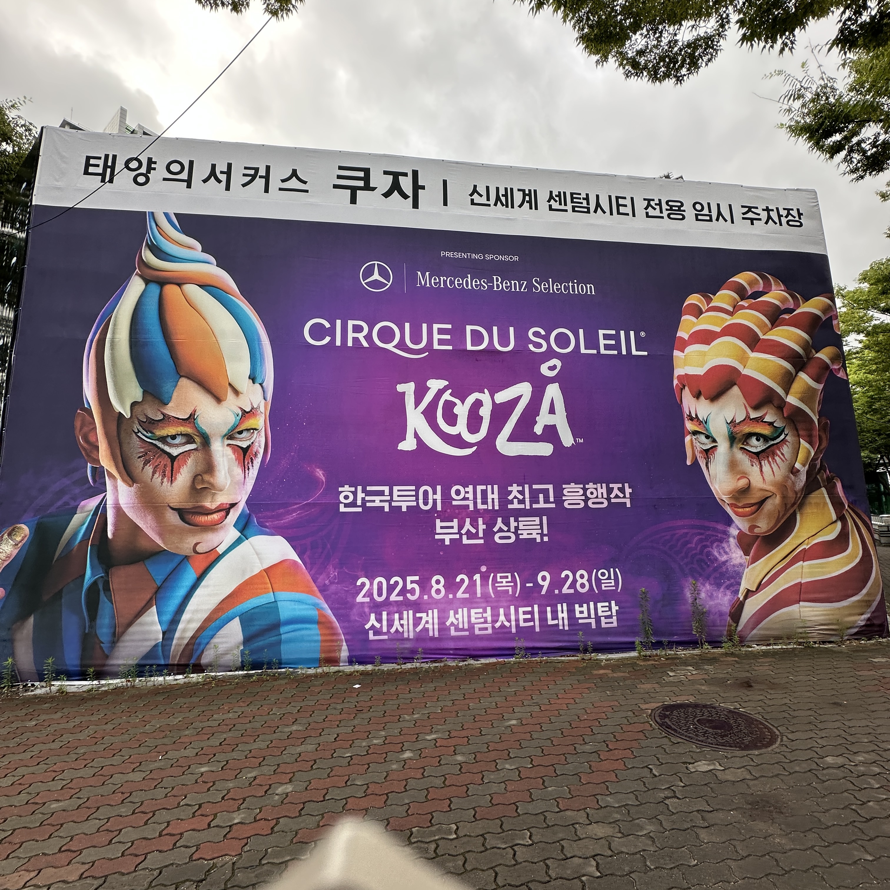 태양의서커스_쿠자_임시주차장