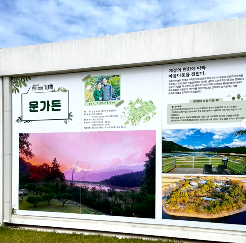 특색있고 아름다운 민간 정원 30선 추천 여행 - 08. 해남 문가든