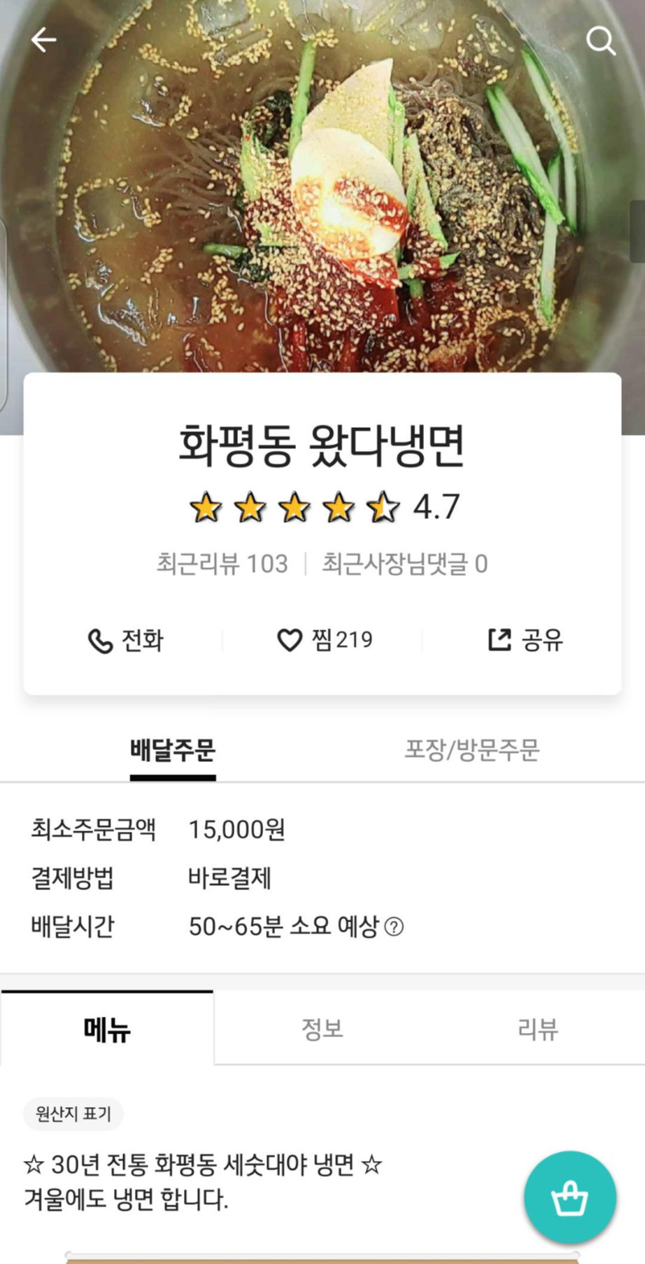 화평동 세숫대야 왔다냉면