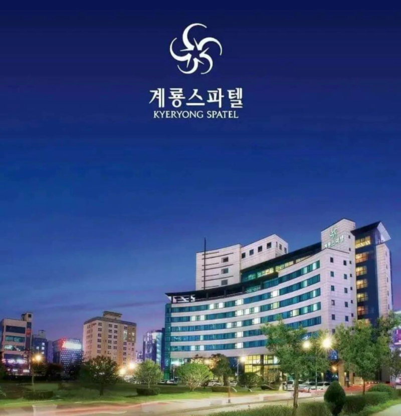 계룡스파텔