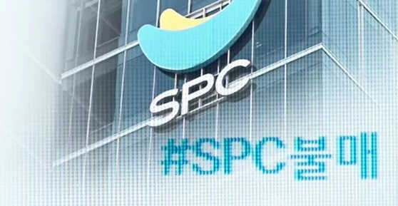 SPC 불매운동