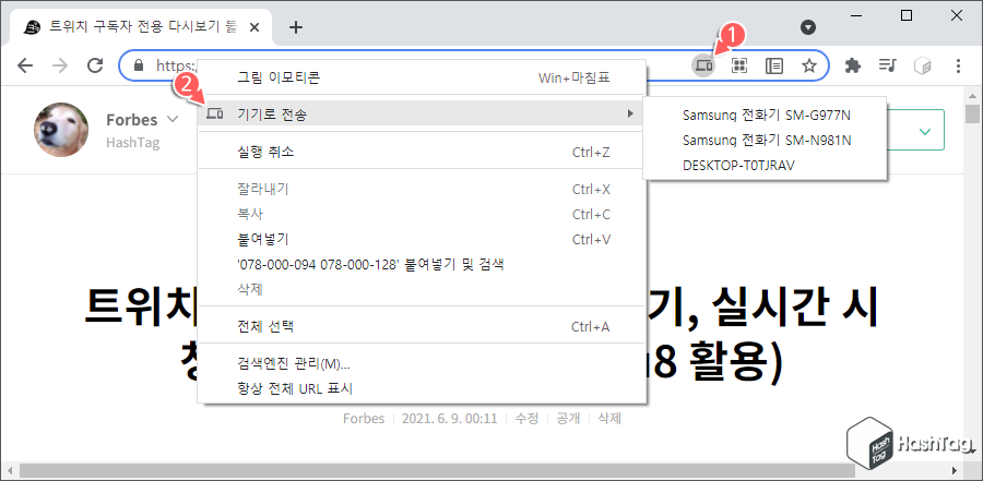 크롬 기기로 전송