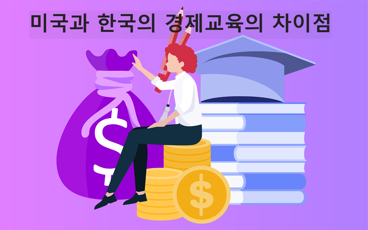 경제교육