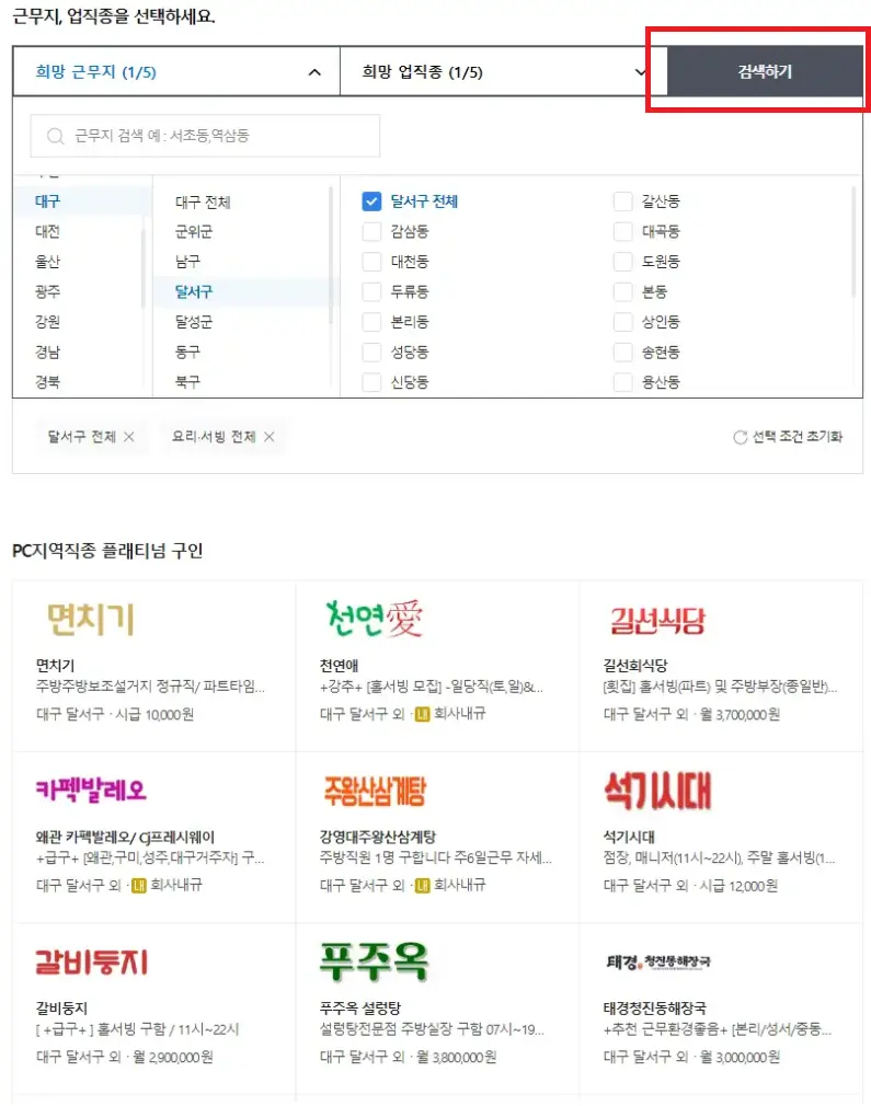 벼룩시장 구인구직