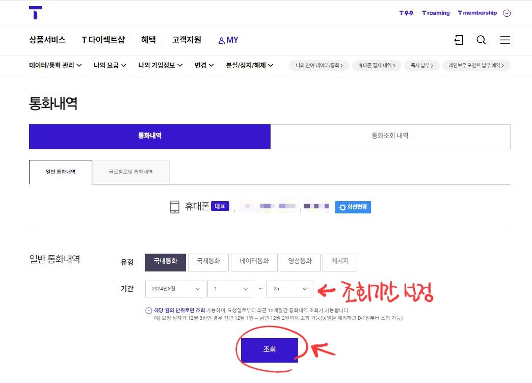 통화기록-조회방법 4