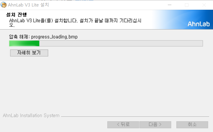 v3무료백신 다운로드 절차