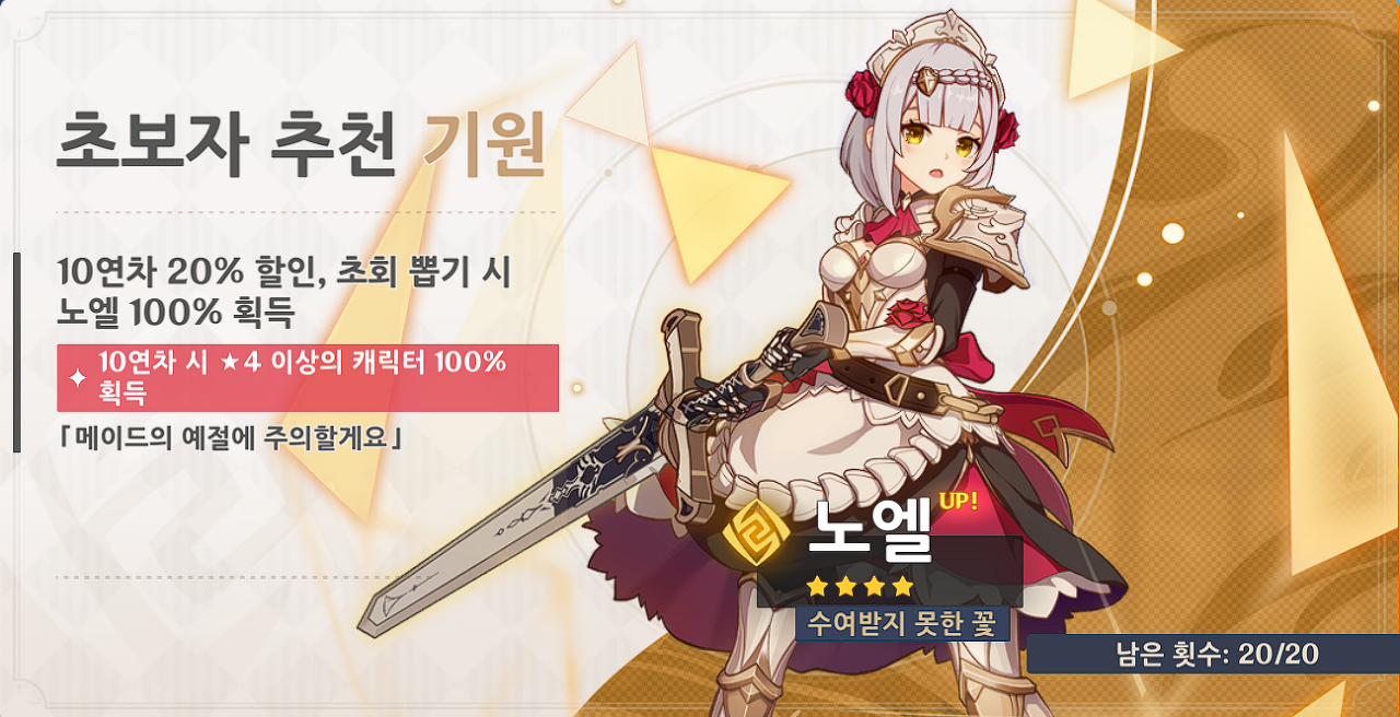 원신 초보자 추천 기원