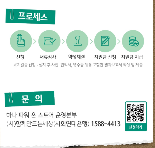 하나은행 소상공인 간판지원, 실내보수지원금 신청 방법