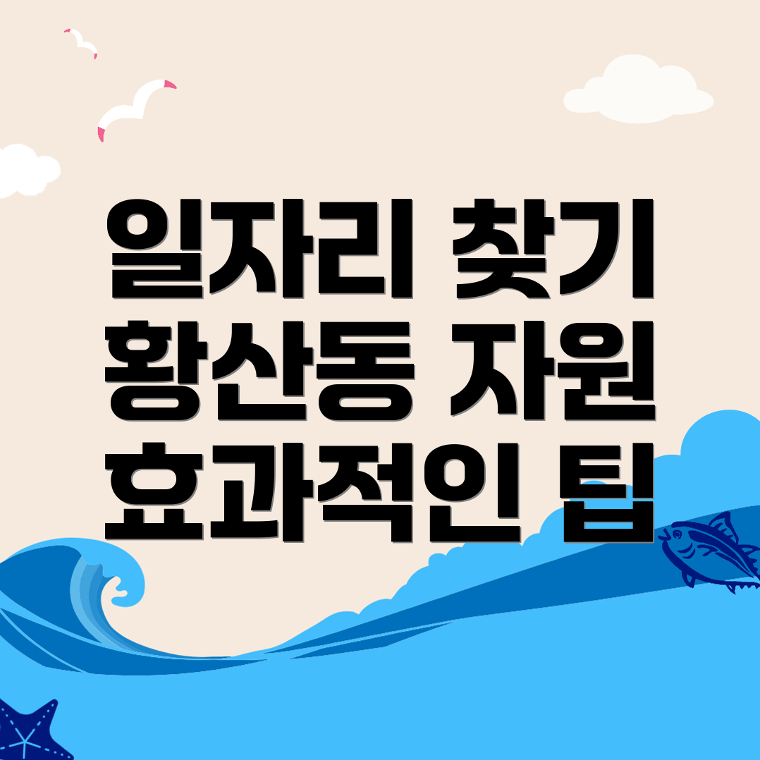 일자리 찾기
