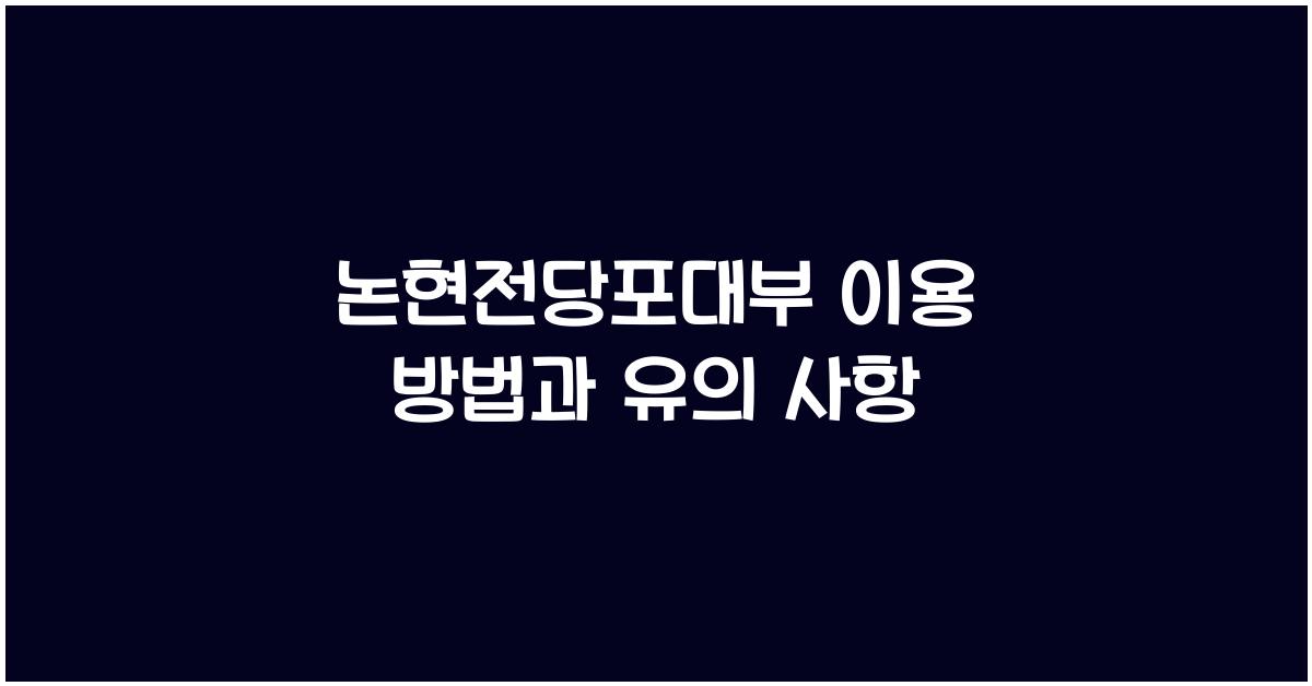 논현전당포대부