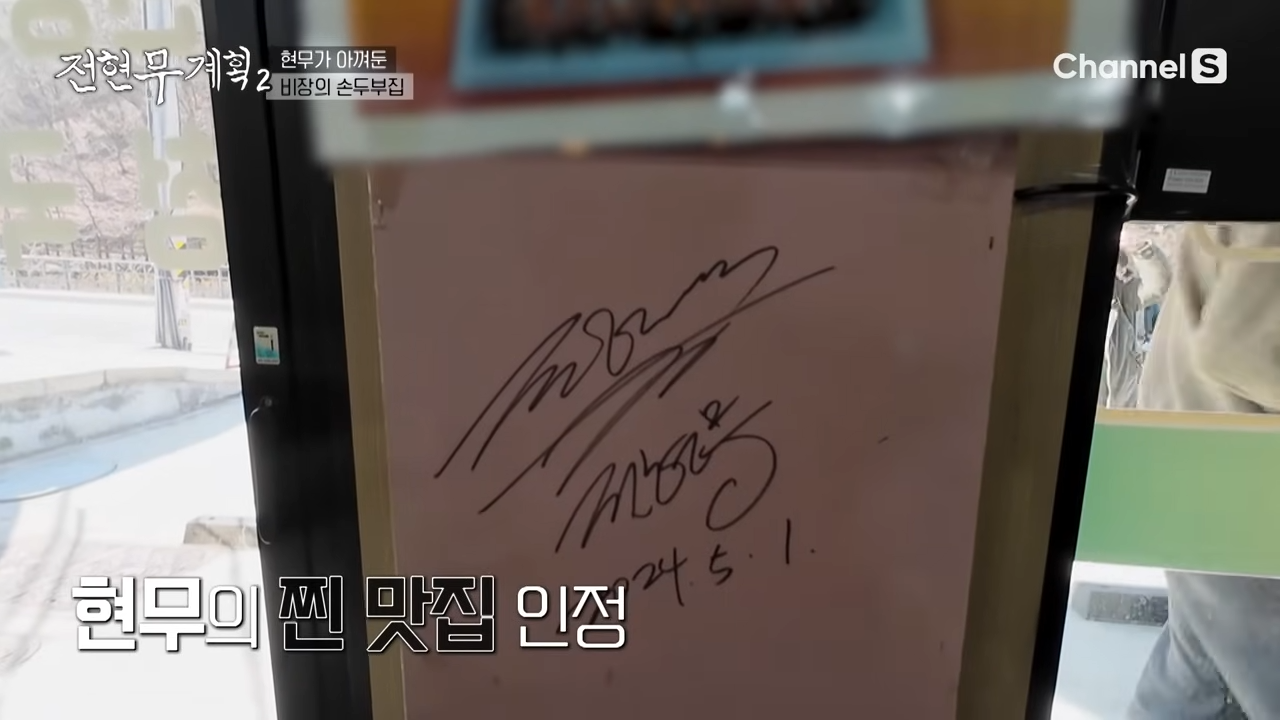 전현무계획 파주 손두부 위치 가격 정보