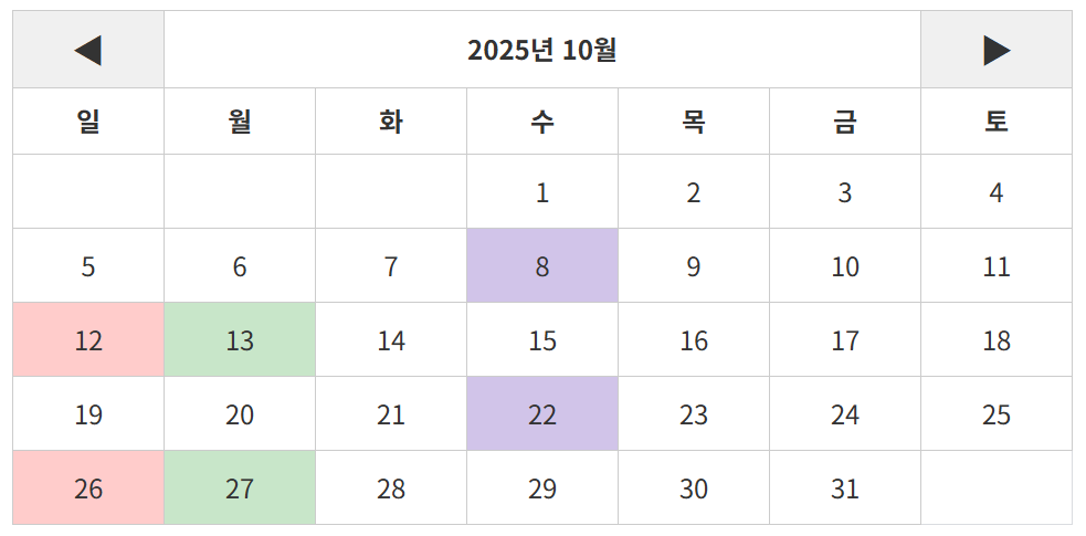 25년 10월 달력