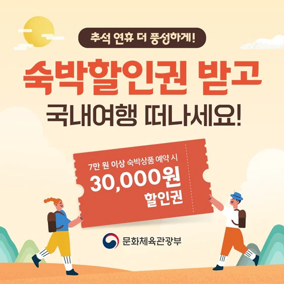 숙박 세일 페스타 3만원 할인쿠폰 2