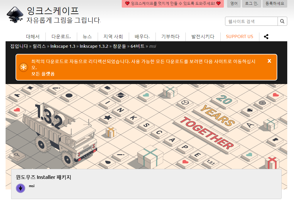 잉크스케이프 다운로드 화면