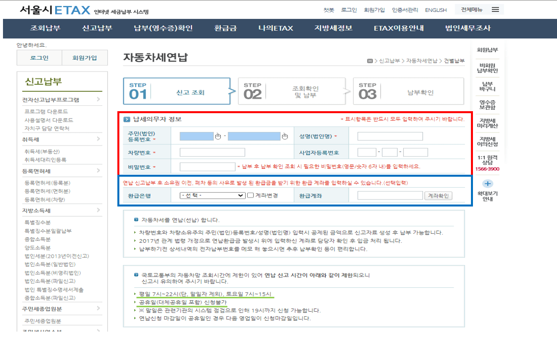 2024년 자동차세 연납