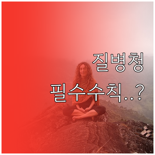 환절기 감기 예방을 위한 생활 습관과..