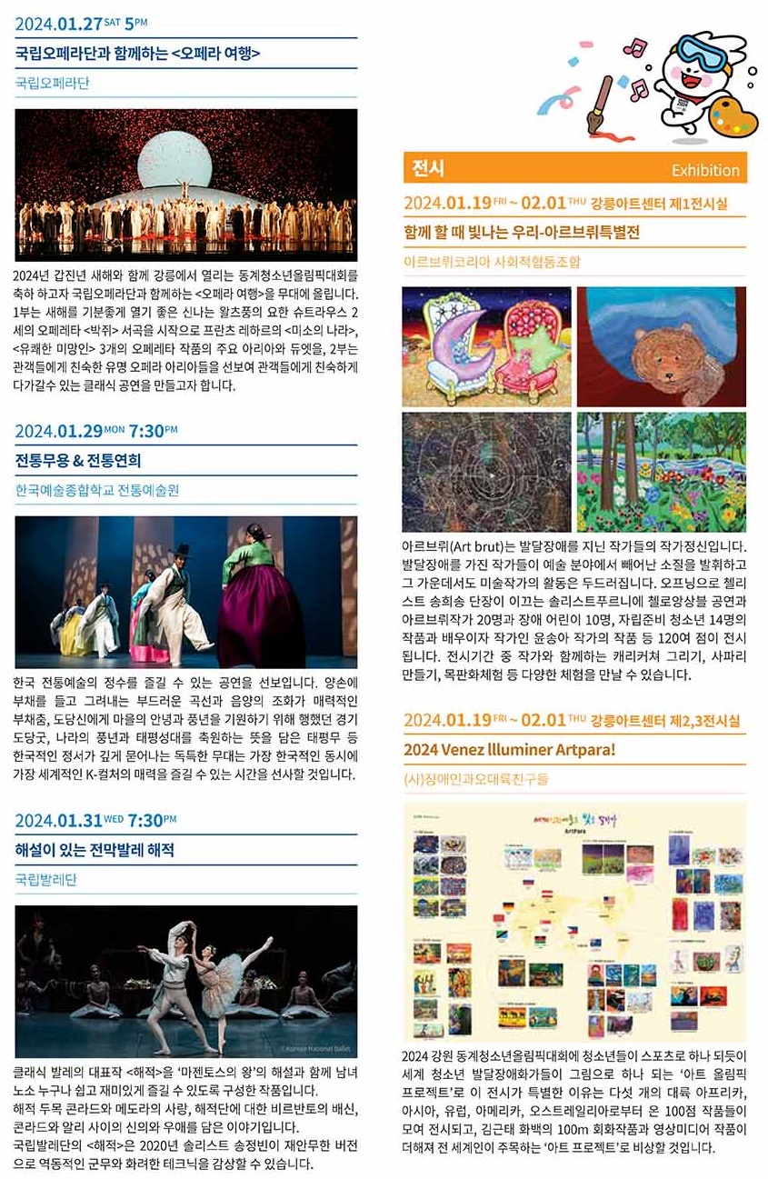 한예종 2024 강원 동계청소년올림픽 기념 공연 티켓 가격 예매 방법 공연정보