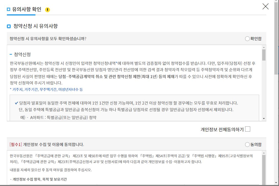유의사항 확인