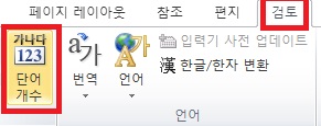 글자수세기-방법-오피스-절차1