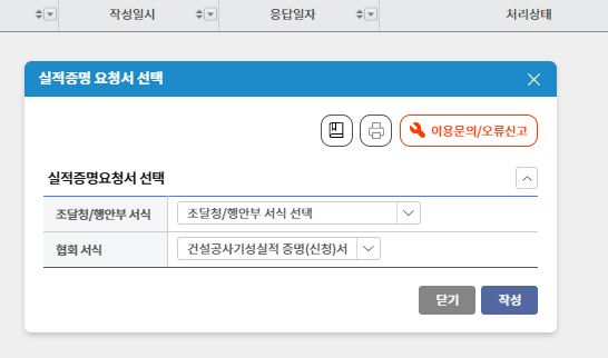실적증명서 발급신청방법