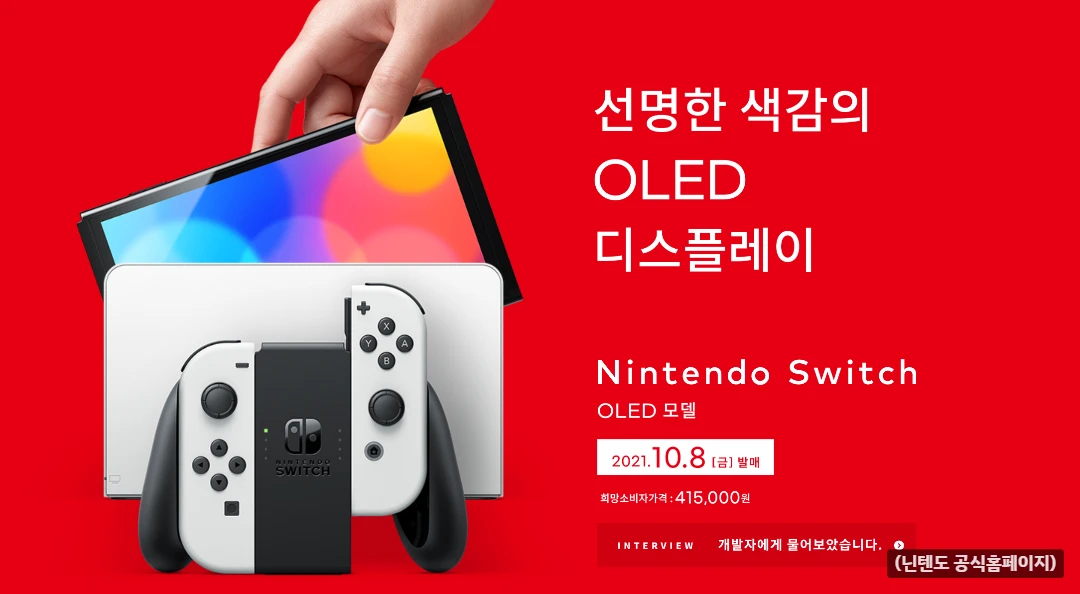닌텐도 스위치