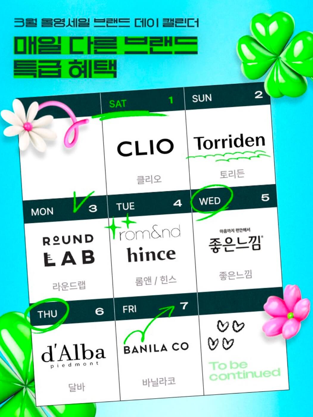 올리브영 3월 세일