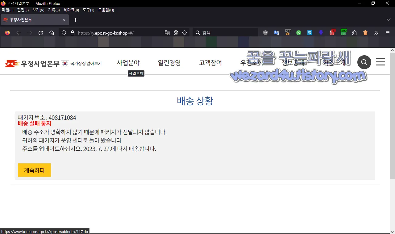 우체국 피싱 사이트 에서 진짜 사이트 링크