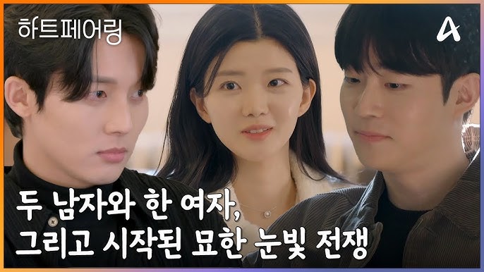 하트페어링 OTT 시청 방법