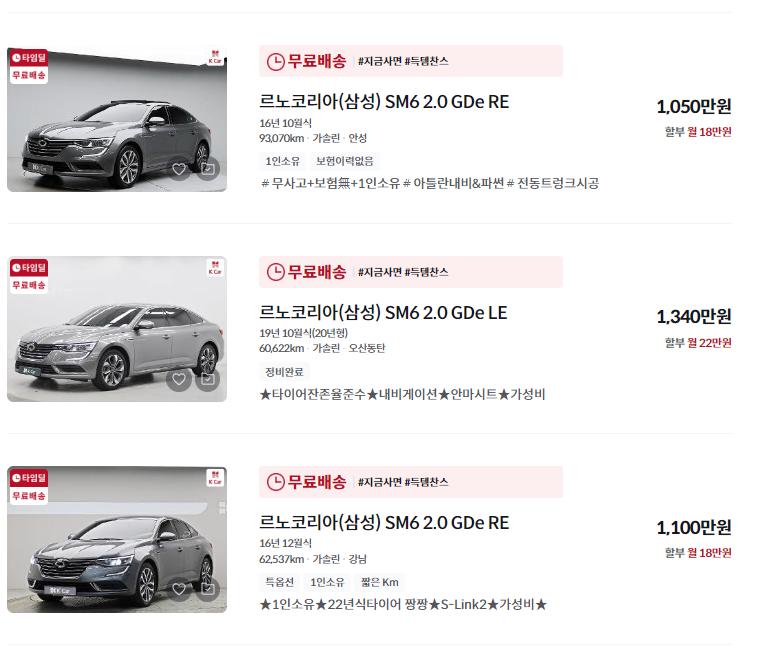 SM6 중고차 가격 시세표 세금 계산