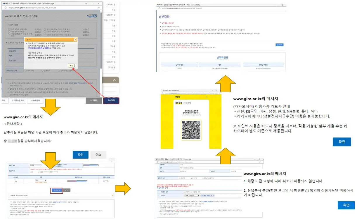 종합소득세 즉시 납부 방법